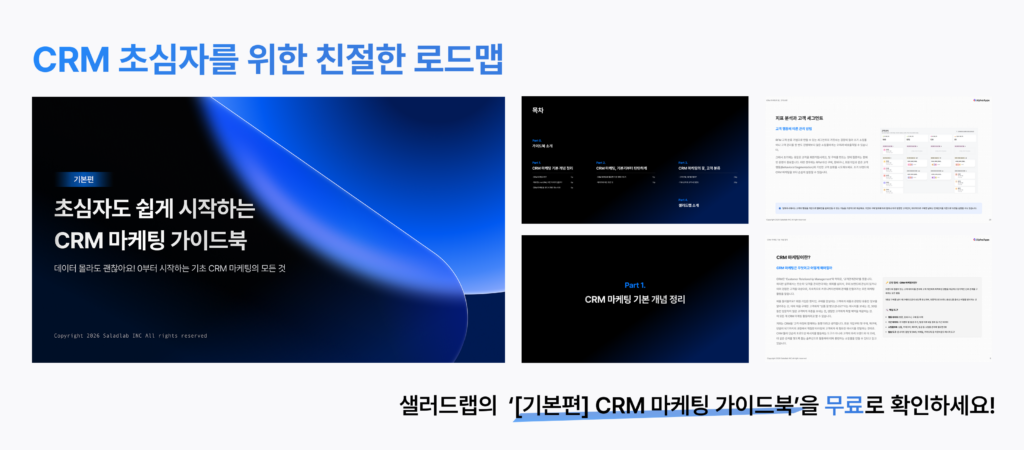 버터떡, CRM, CRM마케팅, 유행 마케팅 전략, CRM 마케팅 하는 방법