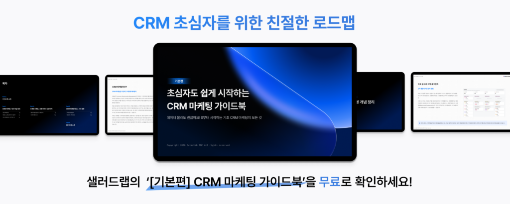 객단가, CRM, CRM 마케팅, 상승, 이유, 파머만스, 카카오알림톡, 브랜드 마케팅, 디지털 마케팅, 고객관리프로그램, 고객관리 CRM 프로그램, 고객관계 관리