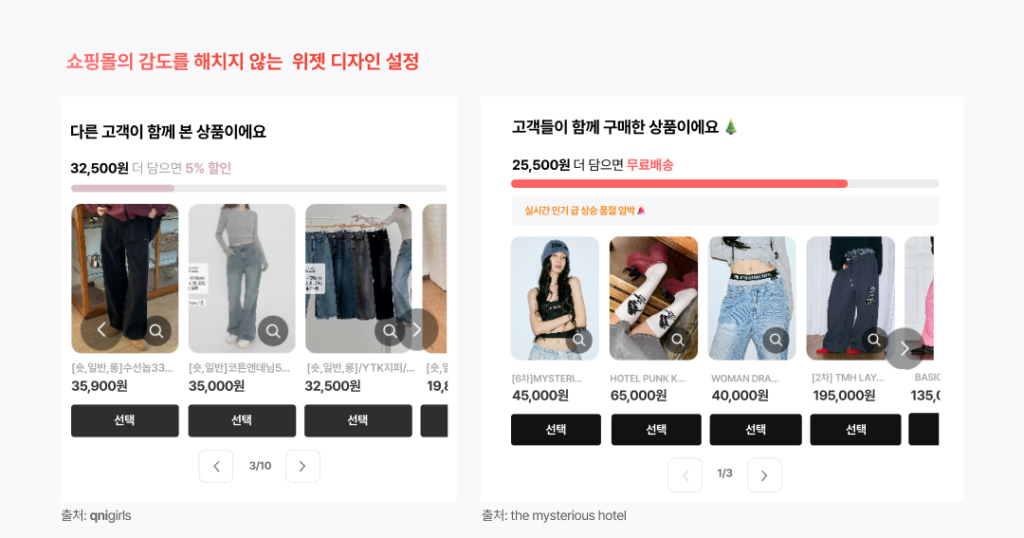 6 5%, 할인프로모션, 3월, 무료배송, 장바구니, 할인, 알파업셀, 대형 커머스, 판매 공식, 객단가 상승, 자사몰, 쇼핑몰, 객단가, 객단가 증가, 객단가 높은, 프로모션