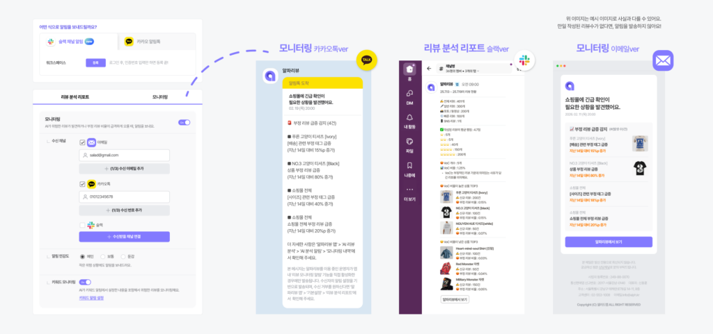 알파리뷰, AI voc, 무료, 체험, 리뷰 관리, 리뷰관리 솔루션, AI, 인공지능, 리소스 절감, 리뷰 리소스 절감, 알림, 실시간 분석