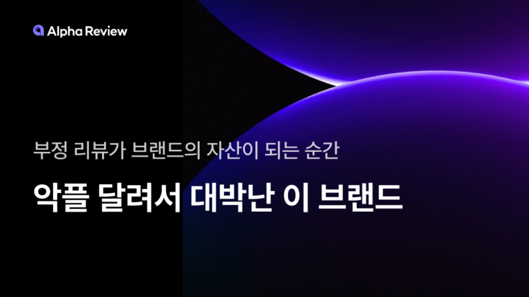 악플 달려서 대박난 이 브랜드