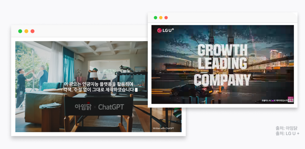 AI로 만들었더니, 더 팔렸다 8 ai, ai ads, prompt, 생성형 ai, ai 광고, 랜쇼페, 신세계 그룹, 광고, 구매 상승, 가짜 광고, 반응, 소비자, 속았다