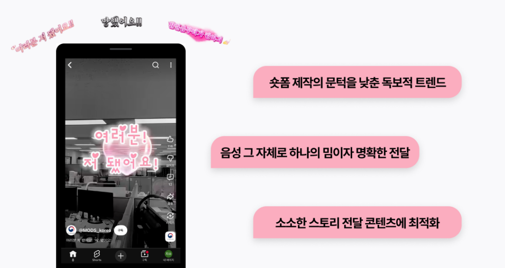 숏폼, 구매 전환, 트렌드, 쇼츠, 릴스, 2700, 달성, 이커머스, 구매, 전환, 쇼핑, 숏핑,숏폼, 구매 전환, 숏폼 마케팅, 숏폼 크리에이터, 브랜드 숏폼