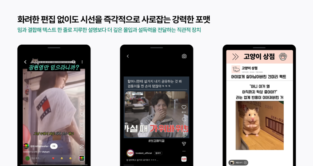 숏폼, 구매 전환, 트렌드, 쇼츠, 릴스, 2700, 달성, 이커머스, 구매, 전환, 쇼핑, 숏핑,숏폼, 구매 전환, 숏폼 마케팅, 숏폼 크리에이터, 브랜드 숏폼