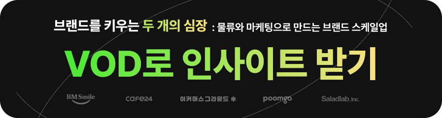 lecture, seminar, alpha apps, 세미나, 열기, 현장, 스케치, sketch, brand, 플랫폼, 인사이트, 전략, 물류, 마케팅, 배송