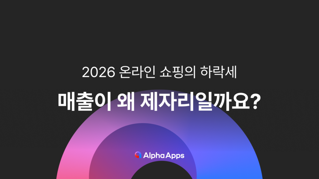 oline, 소비자, 매출, 제자리, 정체, 쇼핑, shopping, 하락세, 지수, 숫자, 매출