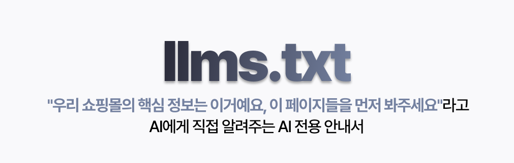 AI, GEO, llms.txt, 검색, search, 추천, llms.txt generator, AI 최적화, 검색, AI Agent, 에이전트, 검색 결과, AI 추천