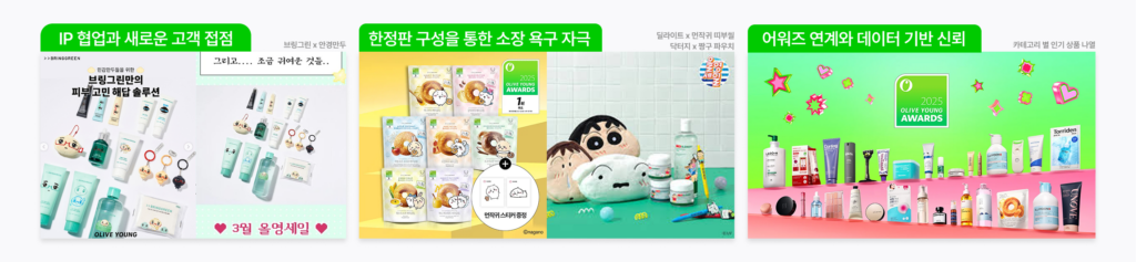 광고 없이 1,000만 명의 장바구니를 채우는 올리브영 프로모션 레시피 7 올리브영, 세일, 매출 증대, 전략, 프로모션, 3월, 6월, 9월. 12월, 설계방법, 장바구니 극대화
