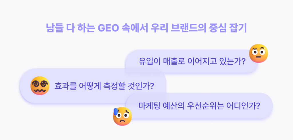 GEO, SEO, 쇼핑몰, 검색, 브랜드, 전략, AI, 웨비나, 온라인 쇼핑몰, 이커머스, 이커머스 쇼핑몰