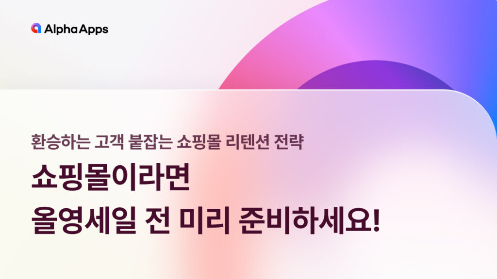 oliveyoung, sale, discounte, shopping, 쇼핑몰, 자사몰, 운영, 전략, 프로모션, 올영세일, 세일, 판매