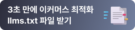 AI, GEO, llms.txt, 검색, search, 추천, llms.txt generator, AI 최적화, 검색, AI Agent, 에이전트, 검색 결과, AI 추천