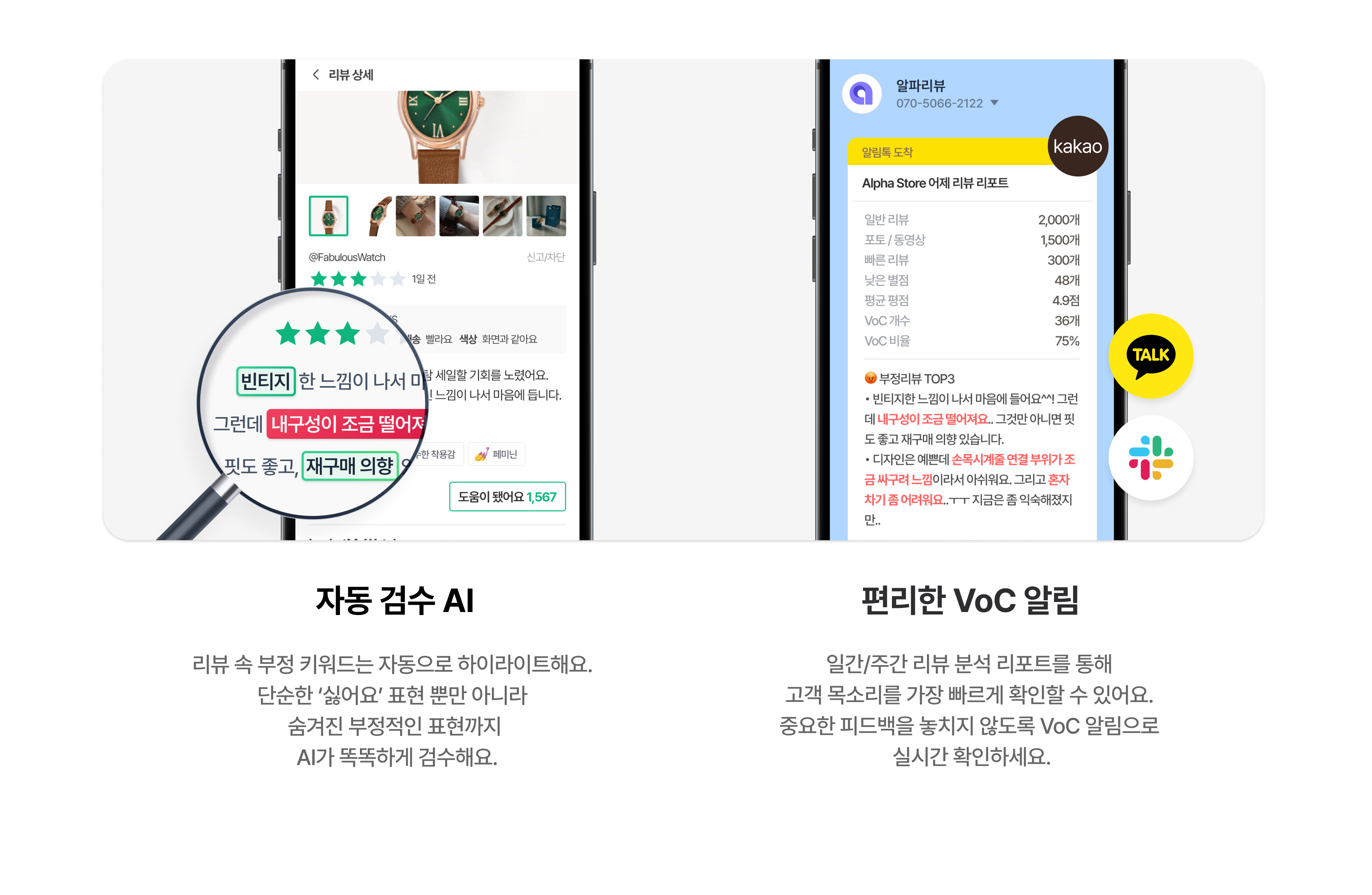 알파리뷰 7 알파리뷰, 알파앱스, 샐러드랩, 카페24, 쇼핑몰 리뷰, 리뷰 관리, 리뷰 수집, 리뷰 연동