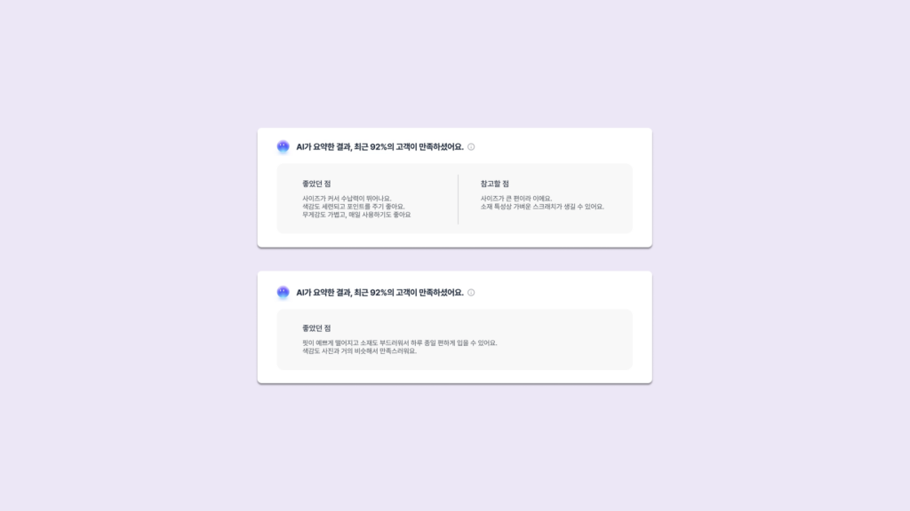 AI 리뷰 요약 위젯 업데이트 안낸 썸네일