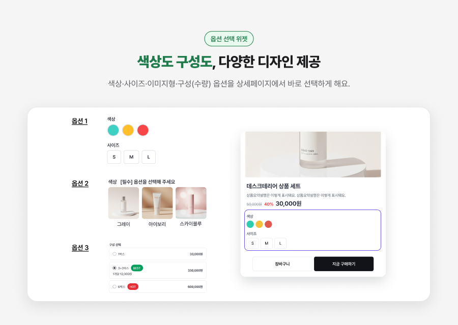 상세 위젯 - 옵션 선택