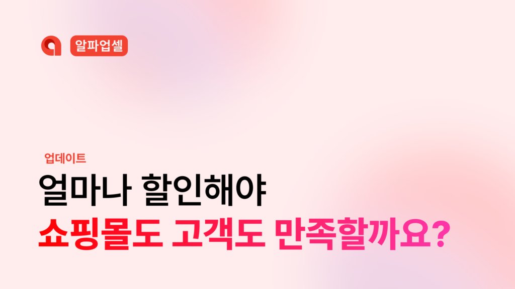 알파업셀 A/B/N 테스트 기능을 설명하는 블로그