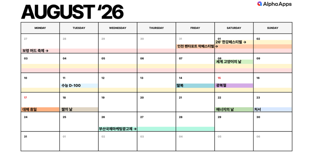 2026년 8월 마케팅 캘린더. 말복, 광복절, 새학기 준비, 여름 시즌오프 등 8월 주요 마케팅 일정과 자사몰 프로모션 활용 아이디어를 정리한 캘린더입니다.