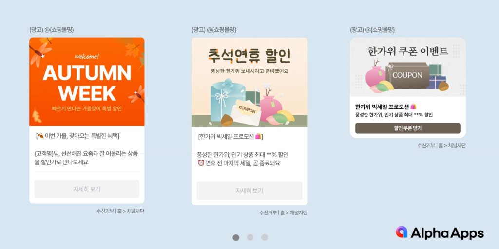 추석 시즌 배송 마감 안내와 프로모션을 활용한 쇼핑몰 마케팅 사례