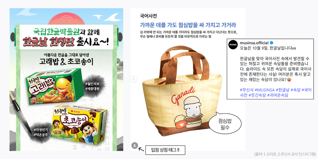 한글날
10월 9일 한글날 마케팅 아이디어와 브랜드 사례를 소개하는 이미지. 한글 서체와 순우리말, 속담 등 한글과 관련된 소재를 상품 패키지와 SNS 콘텐츠, 상품 큐레이션 등에 활용할 수 있습니다.